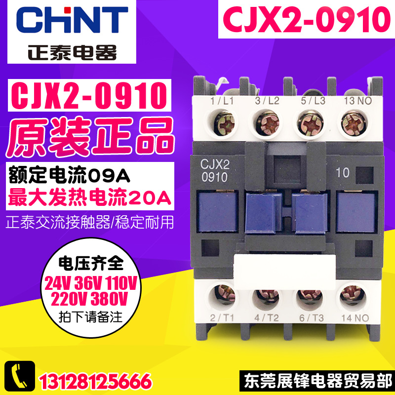 正品CHNT/正泰 交流接触器 CJX2-0910/0901 9A 交流电源电压