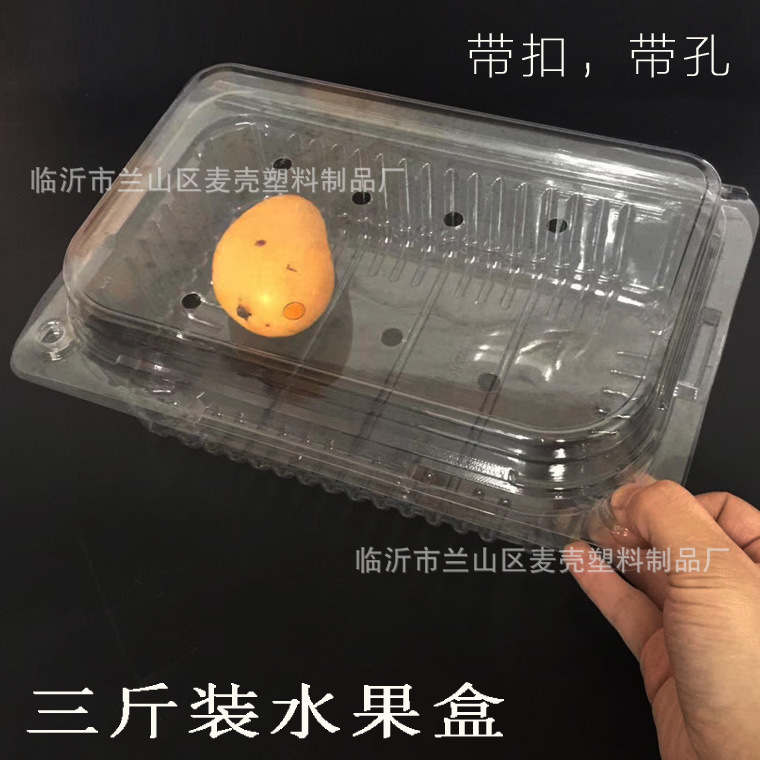 一次性透明塑料水果包装盒PET果蔬盒3斤装带扣带盖加厚款1500克
