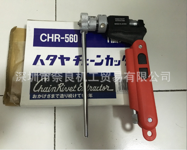 日本HATAYA链条刀CHR-560