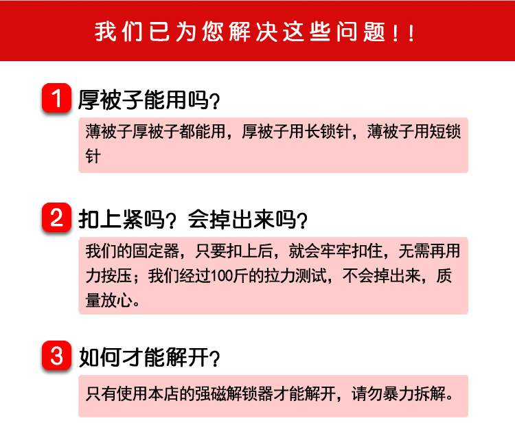 被子防跑扣详情副本_02