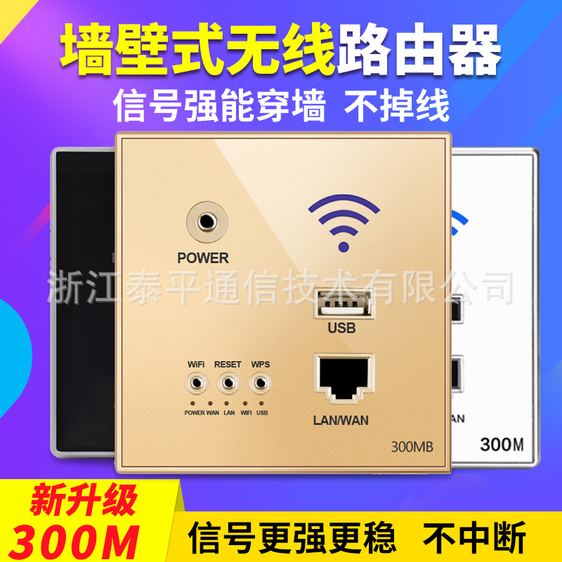 墙壁式路由器家用86型无线wifi插座1