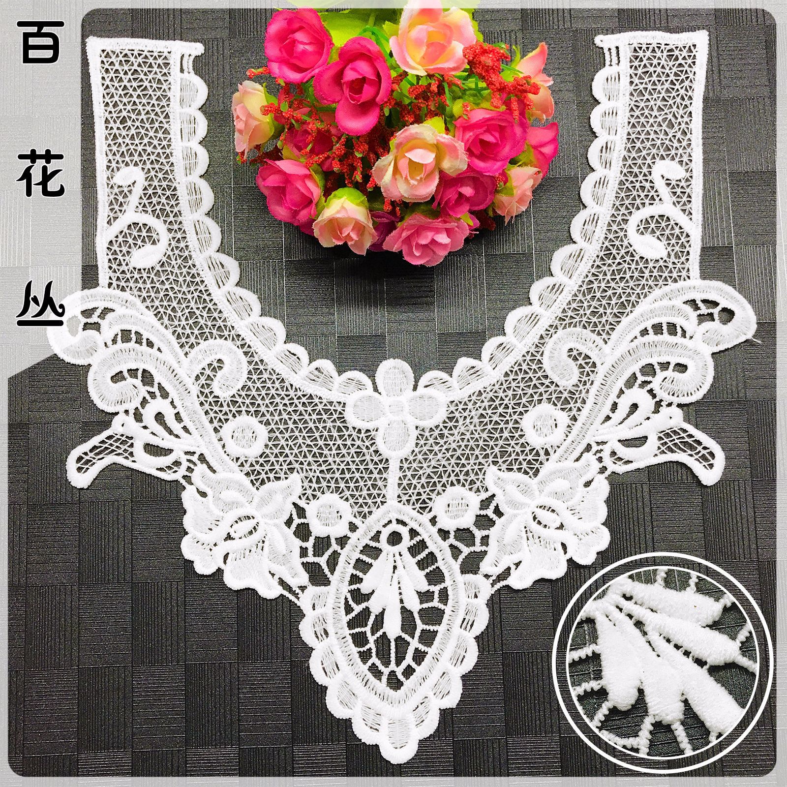 水溶蕾丝刺绣花边 衣服贴花牛奶丝圆领领花 精致几何外贸胸花辅料