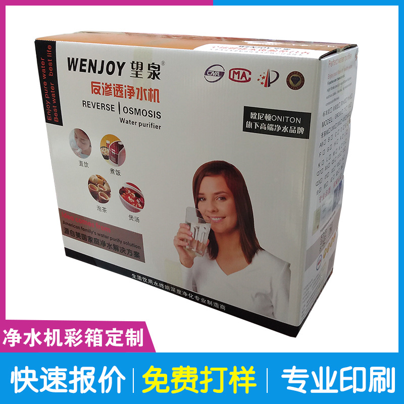净水机包装彩箱 全开印刷家用净水机彩箱 净水器包装彩箱印刷厂