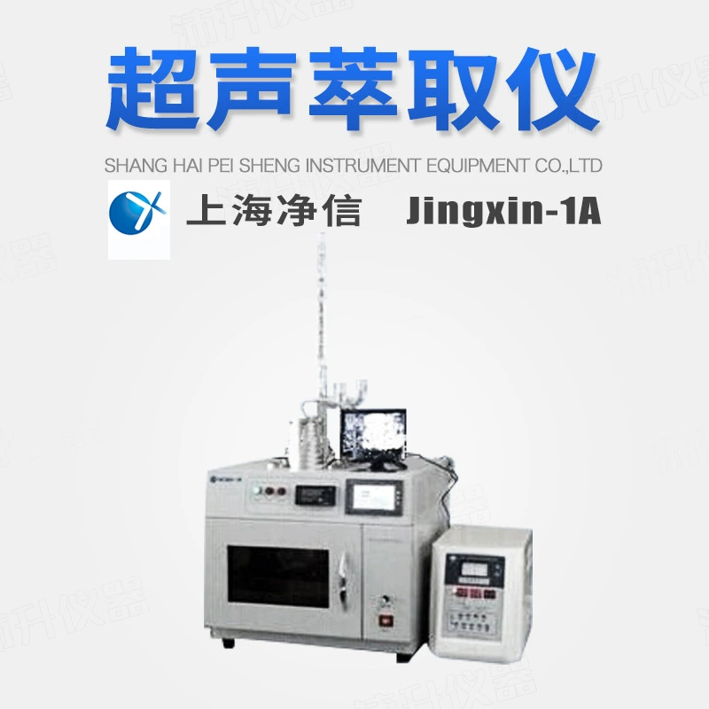 Ультразвуковой экстрактор для микроволновой световой волны Shanghai Jingxin Jingxin-1A микроволновый экстрактор для экспериментального материала