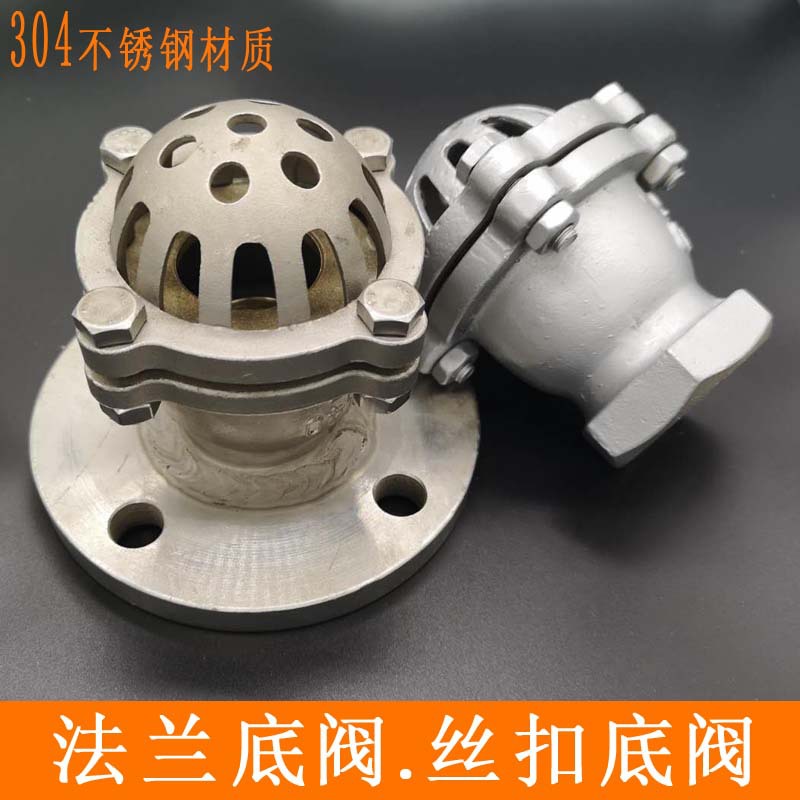 201304316不锈钢铸钢碳钢法兰丝扣内螺纹底阀，止水阀。H42X底阀|ms