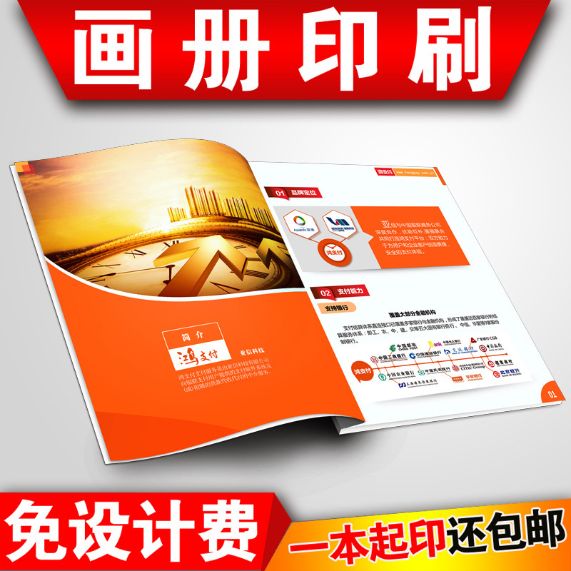 企业画册印刷广告宣传图册定做产品说明书彩色a4精装宣传画册定制