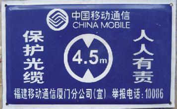 移动电信光缆搪瓷标牌电杆铝标牌定做 告示牌 搪瓷牌电力标志牌