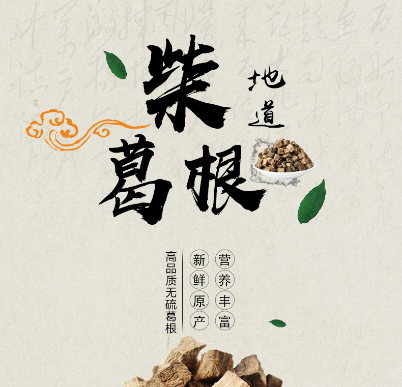 Chai Ge Gen (Pueraria lobata) — Dried Wild Kudzu Root for Herbal Tea & Soup overview