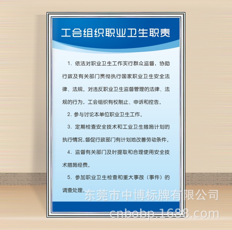 工会组织职业卫生职责.jpg