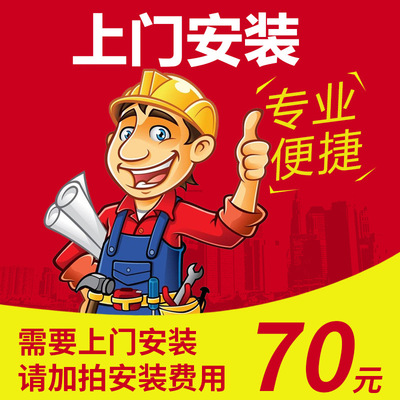 上门安装 70元单台产品上门安装费用 壁挂炉上门安装费用见详情|ms