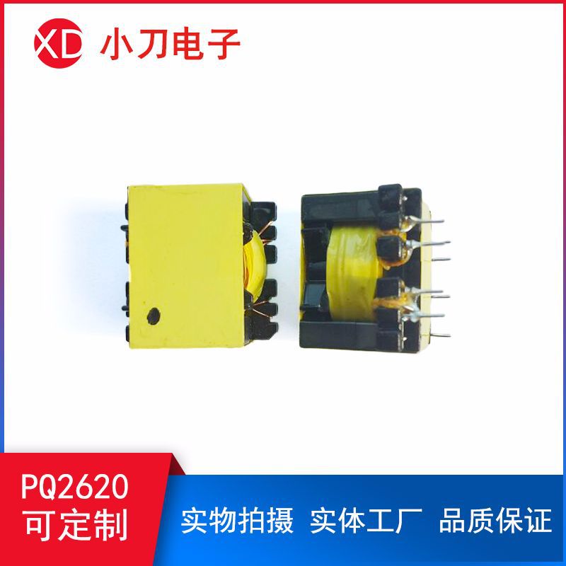 PQ2620高频变压器 开关电源PQ3535 PQ3225厂家定制打样电源变压器