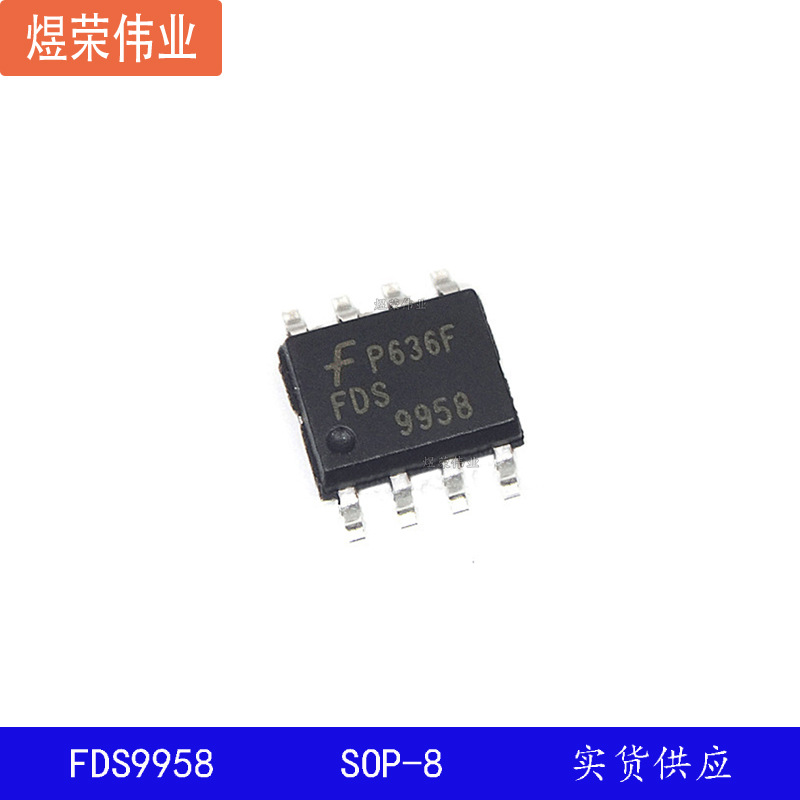 FDS9958 全新场效应管 贴片SOP-8 MOSFET-P 60V DUAL