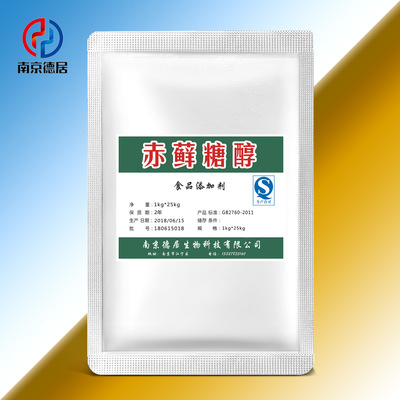 江苏现货供应 赤藓糖醇 食品级 甜味剂 质量保证