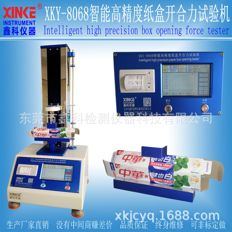 XKY-8068智能高精度纸盒开合力试验机 纸盒开合力测定仪 鑫科仪器