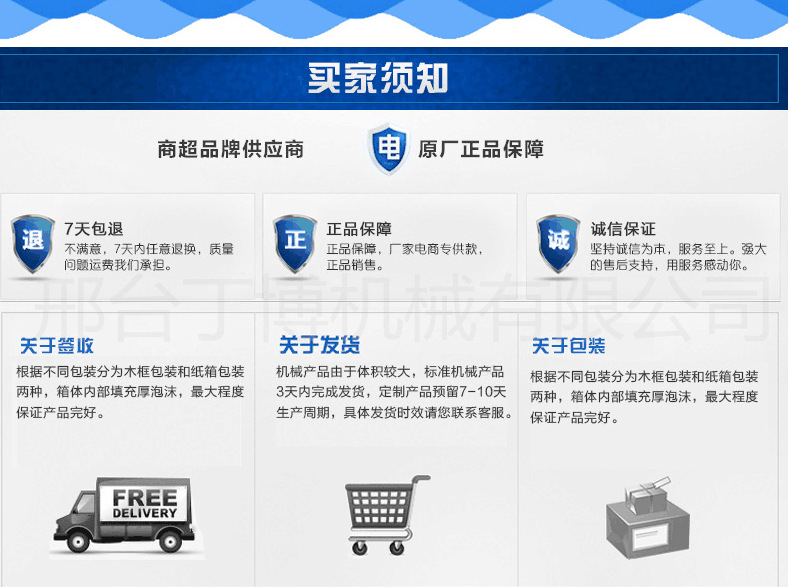 买家须知
