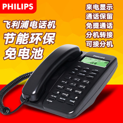 批发飞利浦来电显示电话机TD-2808座机 家用有线固定电话办公商务