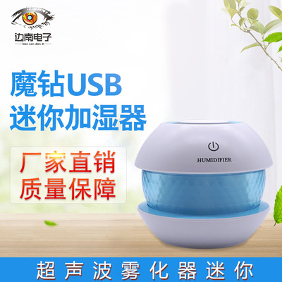 迷妳USB魔鑽加濕器禮品室內桌面鑽石車載加濕器小型廠家直銷