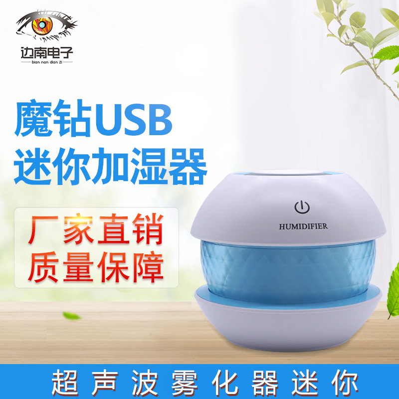 迷妳USB魔鑽加濕器禮品室內桌面鑽石車載加濕器小型廠家直銷