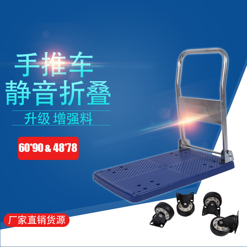 批发加厚静音塑料平板车仓库家庭搬运工具车拉货折叠手推车
