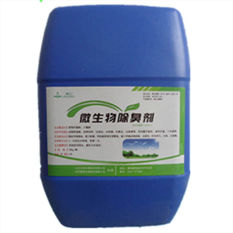 生物除臭劑屠宰場食品廠養殖場汙水旱廁化糞池垃圾降解除臭菌劑