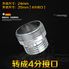 Basin faucet connected to car wash washing machine water inlet pipe joint water inlet conversion interface 4-point basin basin accessories