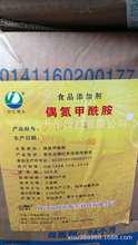 偶氮甲酰胺    食品级ADA 广州现货食品级