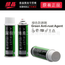 长期供应 批发原装银晶AG-21绿色防锈剂550ml