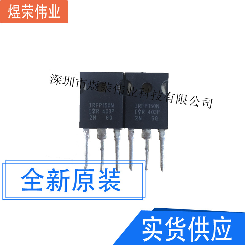 IRFP150N 场效应管 42A 100V 直插TO-247 IRFP150NPBF