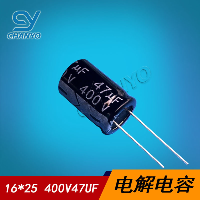 16*25  环保正品|400V47UF|电解电容|47UF400V| 电解