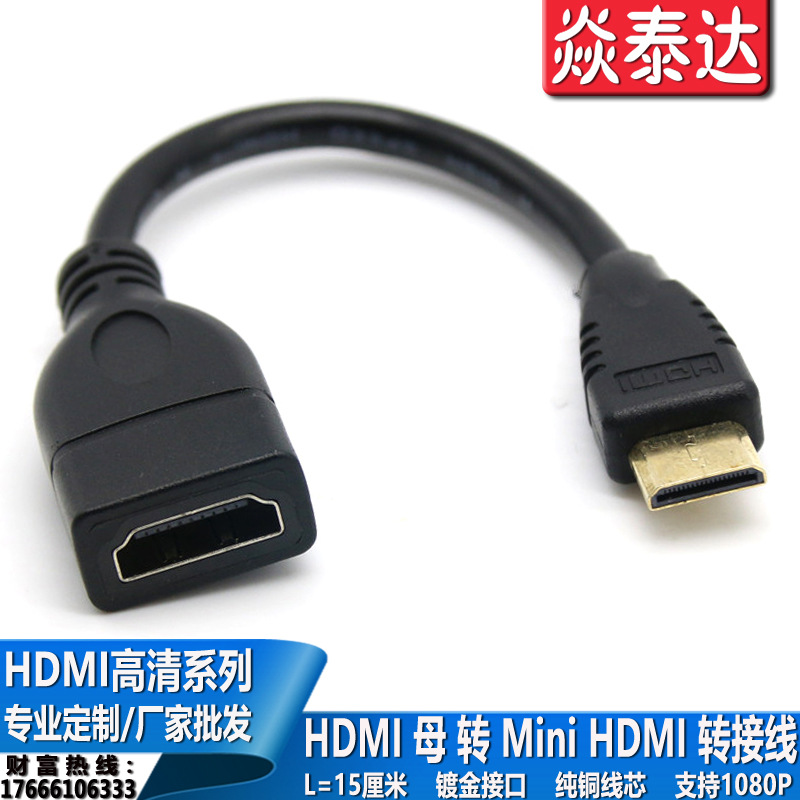mini HDMI turn HDMI high definition Adapter cable Flat computer Digital camera miniHDMI Adapter cable