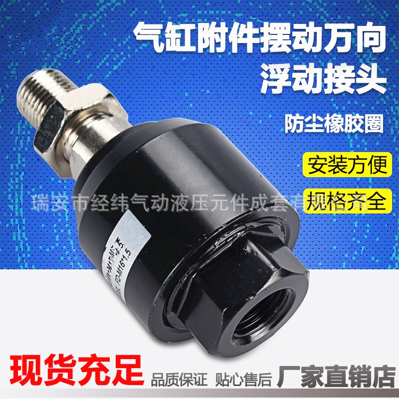 精品气缸附件/摆动万向浮动接头M4/M6/M8/M10X1.25/M12