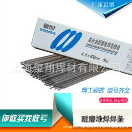 金创牌D912/GB984-85/XTD1011/2H-111D916耐磨焊条高合金堆焊焊条