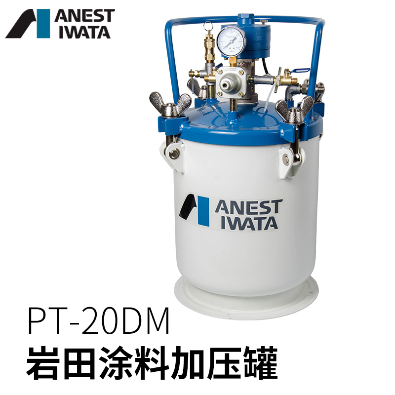 IWATA 日本岩田20/60升油漆压力罐加压罐 自动搅拌压力桶