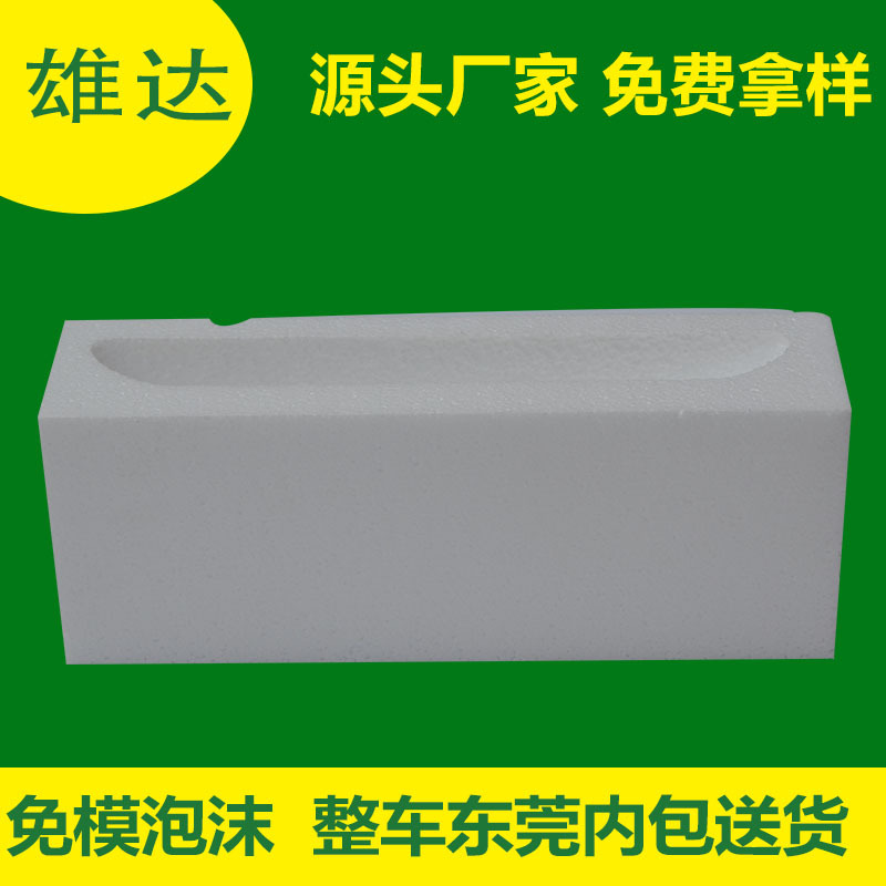 东莞保丽龙厂家直泡沫包装  保利龙免模产品  0元拿样1天出货
