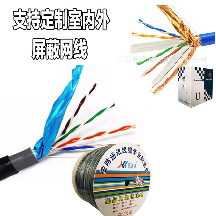 Factory direct STP outdoor super six types of double shielded network cable cat6E8 core oxygen-free copper twisted pair cable 300 meters