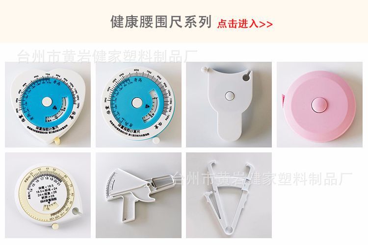 健康腰围尺系列.jpg