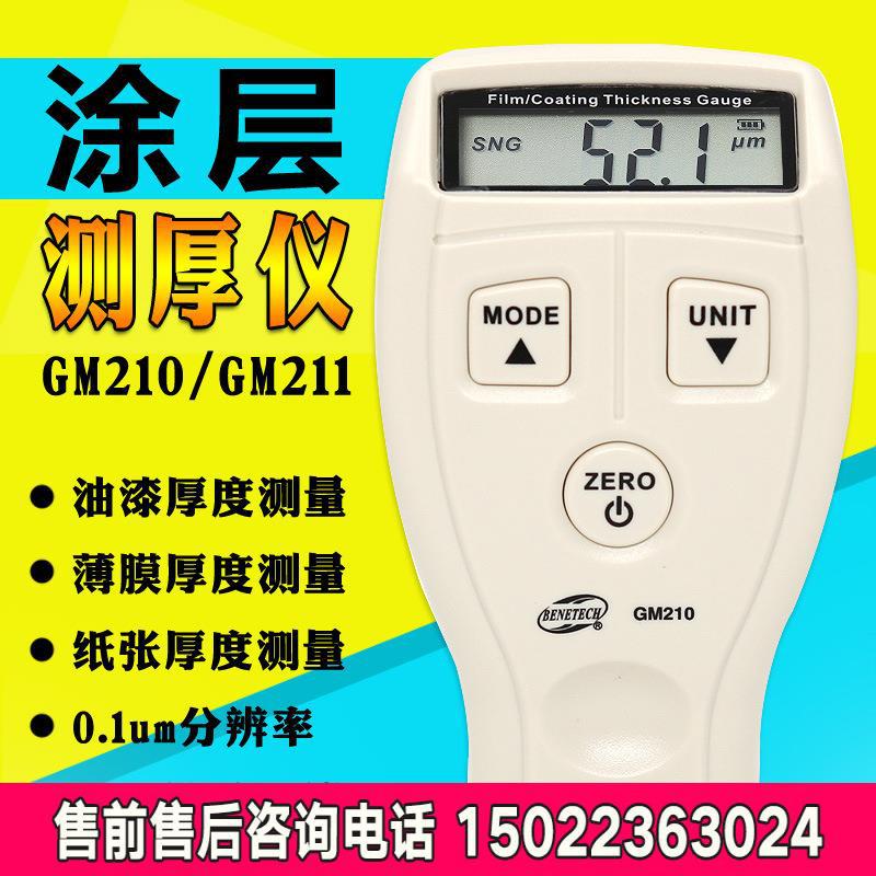 标智正品测厚仪铁基型 电镀层/镀锌涂层/油漆/漆膜/纸张测厚仪表