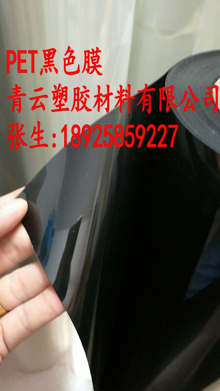 黑色涤纶薄膜 PET薄膜 PET聚酯涤纶薄膜 绝缘高温薄膜免费分切条
