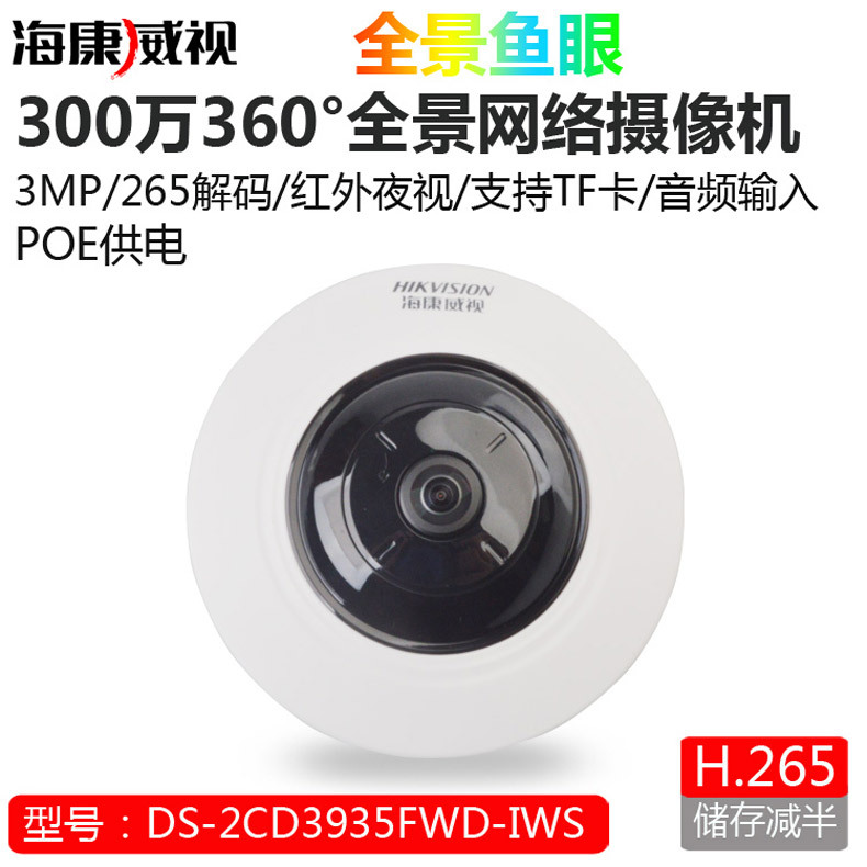 海康300万网络高清全景360度摄像机DS-2CD3935FWD-IWS监控摄像头