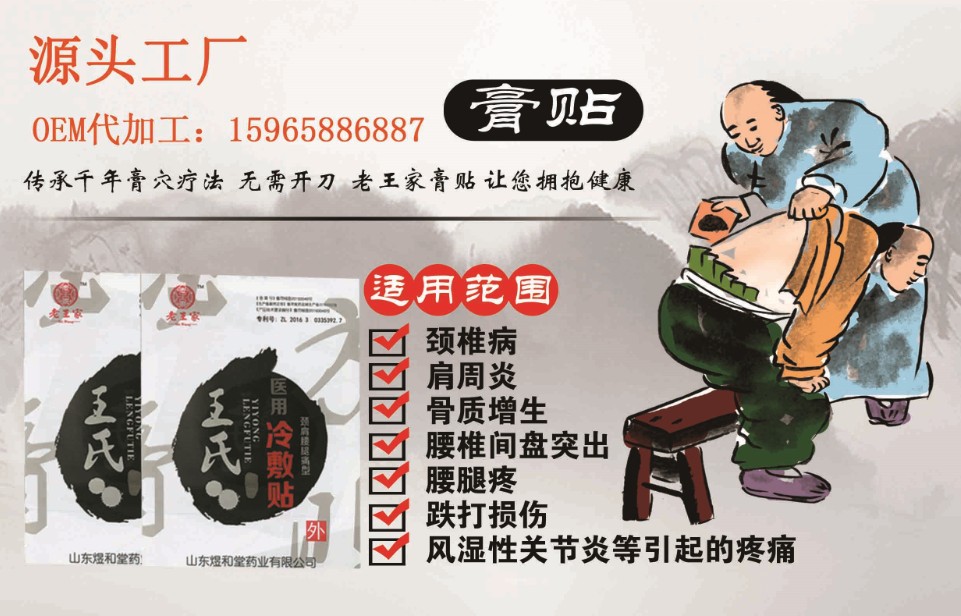 医用冷敷贴、王氏冷敷贴、吕家传医用冷敷贴、花红小黑膏、梯玛