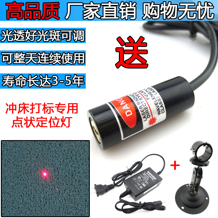 服装厂投点激光头服装定位灯红光点状探头光学镭射器红光点状激光