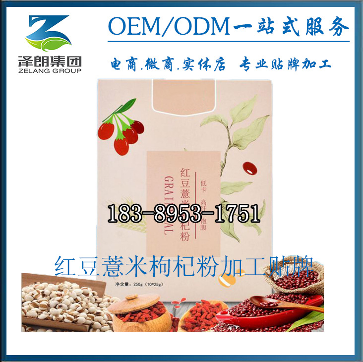 红豆薏米枸杞粉2