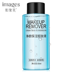 Image Beauty Purifying Moisturizing Makeup Remover Gentle Cleansing Hydrating Moisturizing Makeup Remover Facial Cosmetics Wholesale
