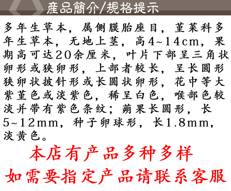 Zi Hua Di Ding (Viola mandshurica) — Dried Whole Food-Herb for Tea & Soup quality and texture