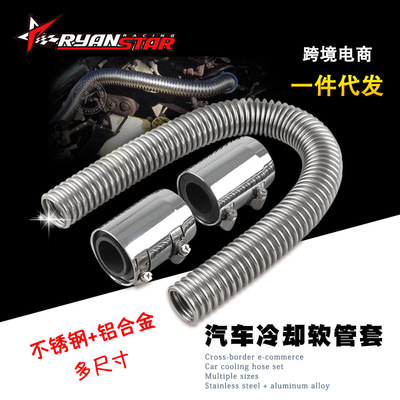 跨境热销汽车配件汽车冷却水管发动机冷却水管散热器不锈钢软管|ru