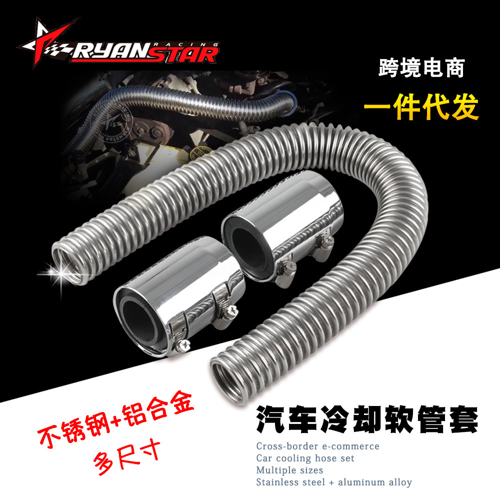 跨境热销汽车配件汽车冷却水管发动机冷却水管散热器不锈钢软管|ru