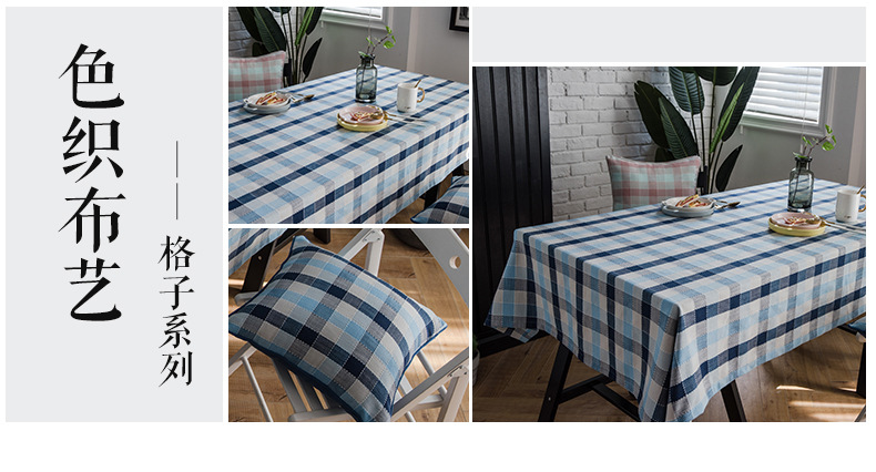 色织格子桌布_01.jpg