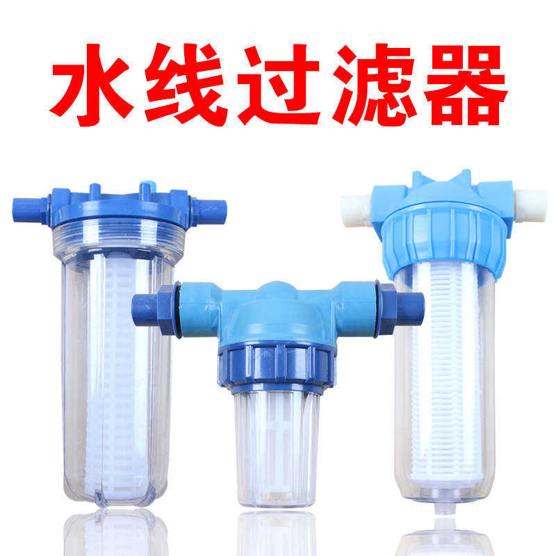 厂家直供 滤网 水杂质 高密度纱网 养殖 反冲洗鸡用饮水过滤器