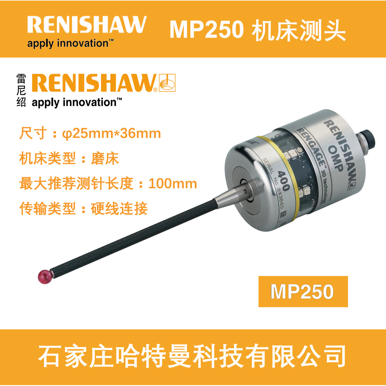 原装MP250雷尼绍英国RENISHAW高精度机床测头MP250