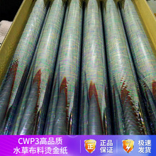 台湾进口水草色烫金纸耐水洗幻彩烫金膜耐高温烫金纸
